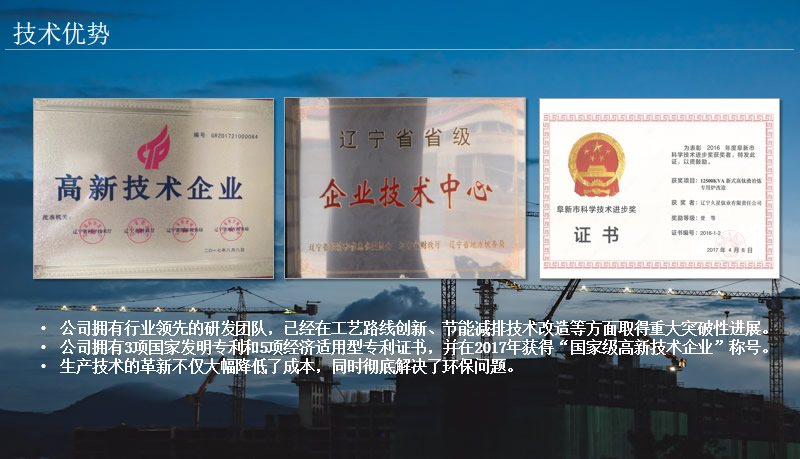 技術優勢